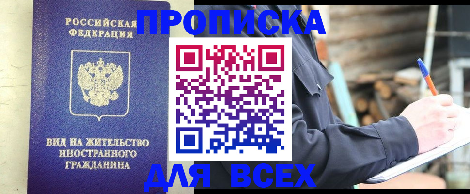 временная регистрация недорого в Хотьково