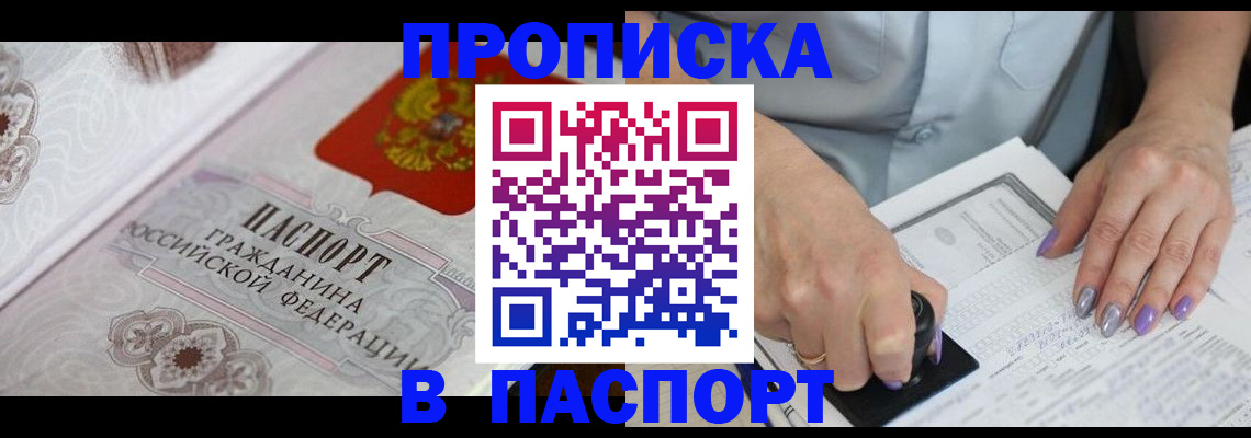 пропишу в квартире в Хотьково