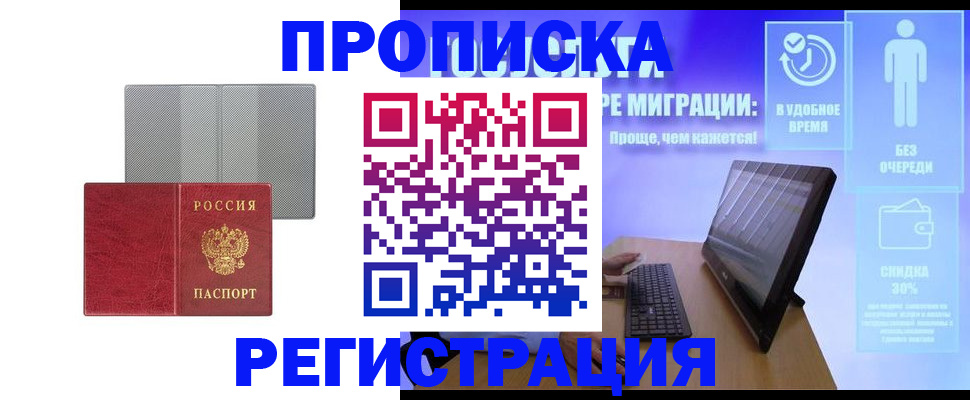 временная регистрация законно в Хотьково