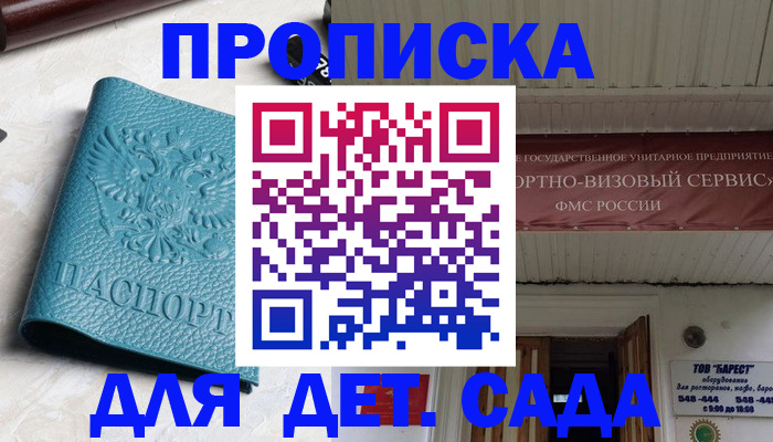 временная регистрация для всех в Хотьково