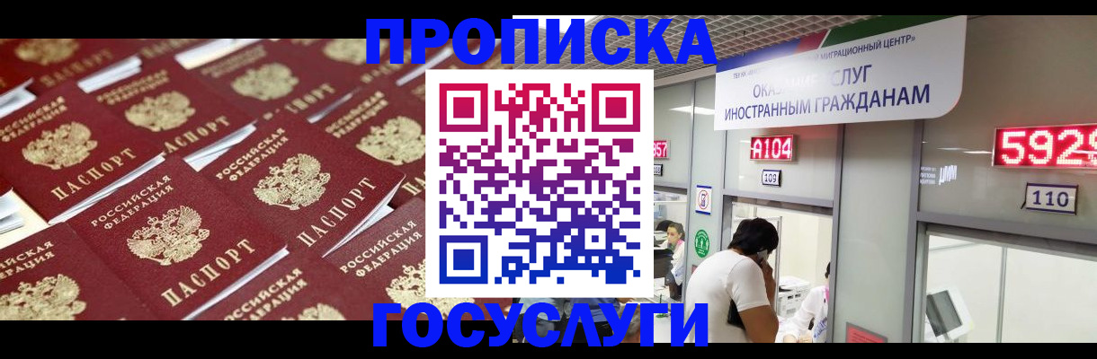 временная регистрация законно в Хотьково