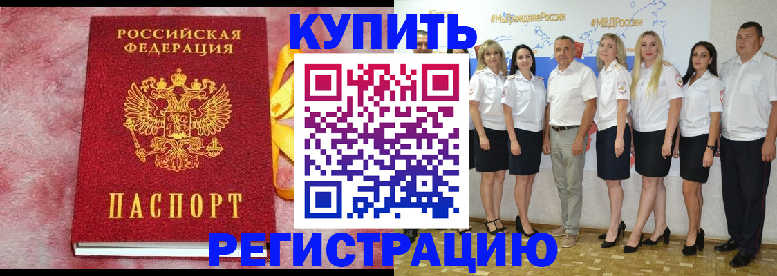 прописка ребенка в Хотьково