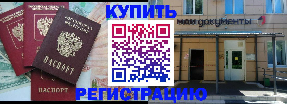 где прописаться в Хотьково