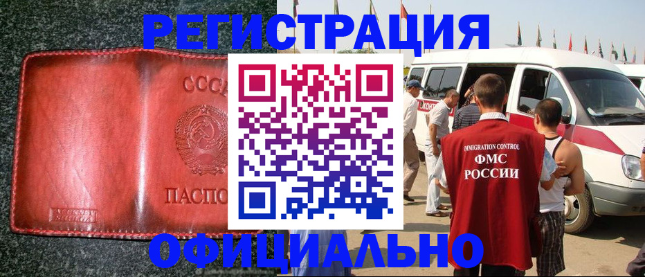 прописка ребенка в Хотьково