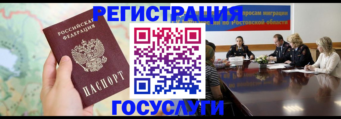 миграционный учет в Хотьково