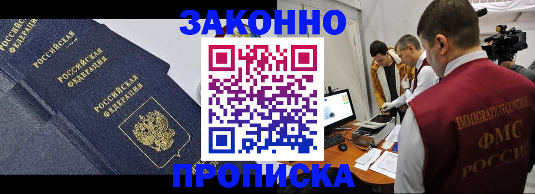прописка для кредита в Хотьково
